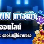 ทางเข้าคาสิโนออนไลน์